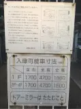 墨田区本所１丁目　月極駐車場